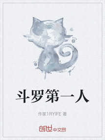 斗羅第一人