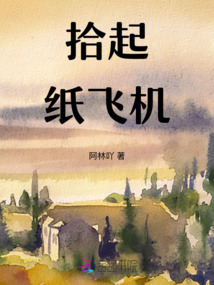 拾起紙飛機
