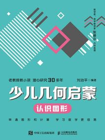 少儿几何启蒙:认识图形