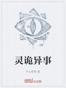 靈詭異事