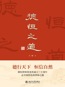 德恒之道
