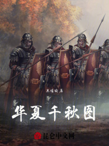 華夏千秋圖