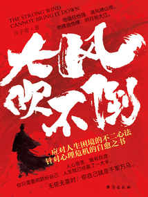 大風吹不倒