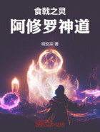 食戟之灵阿修罗神道在线阅读