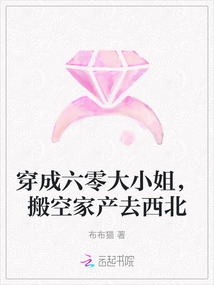 穿成六零大小姐，搬空家產去西北