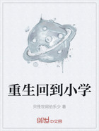 重生回到小学在线阅读