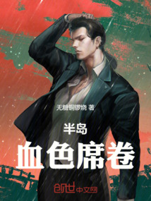 半島：血色席卷