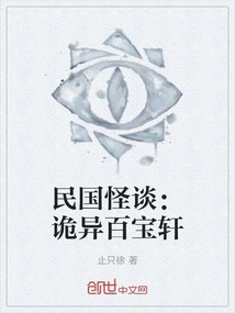 Weird Tales of the Republic of China: Weird Baibaoxuan