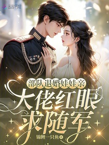 The Army Breaks the Betrothal; Big Shot Turns Red-Eyed to Join the Troops cover