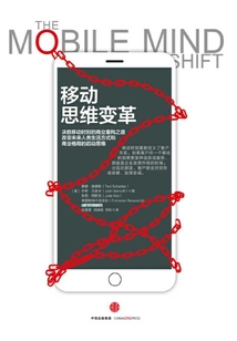 移动思维变革
