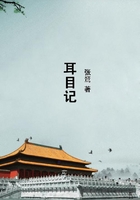 耳目記在線閱讀