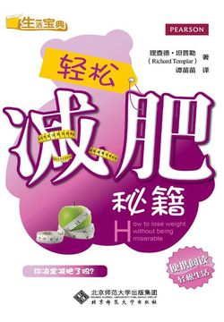 轻松减肥秘籍（慢品生活） 封面