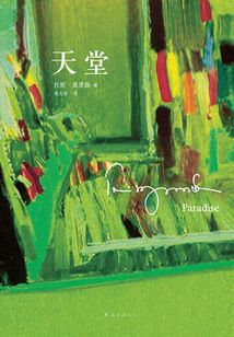天堂