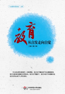 教育：從自發走向自覺