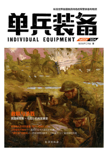 單兵裝備004
