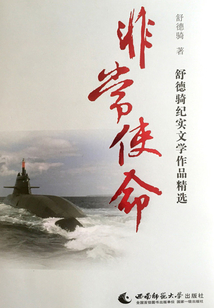 非常使命