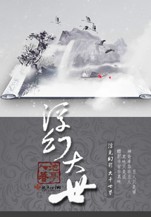 浮幻大世