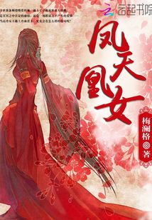 鳳天凰女