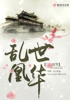 亂世凰華在線閱讀