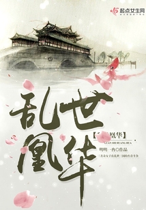 亂世凰華