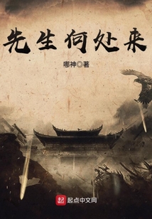 先生何處來(lái)