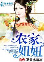 农家小妞妞在线阅读