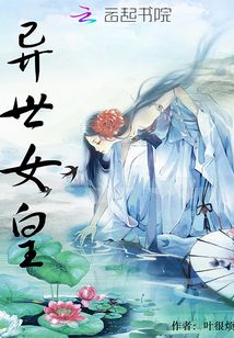 異世皇女