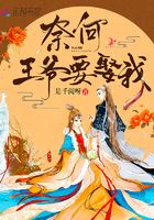 奈何王爺要娶我在線閱讀