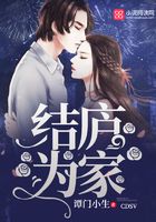 結廬為家在線閱讀