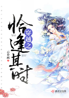 穿越之恰逢其時(shí)在線閱讀