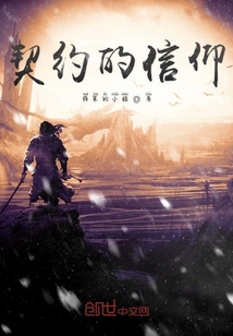 契約的信仰