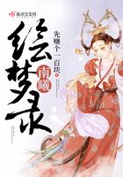 南曦繪夢錄在線閱讀