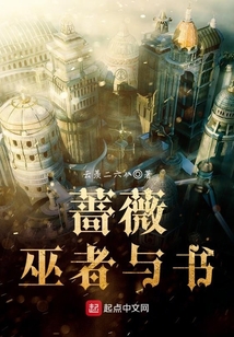 薔薇巫者與書