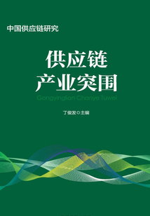 供應鏈產業突圍