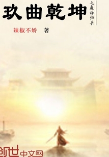 玖曲乾坤之魔神歸來