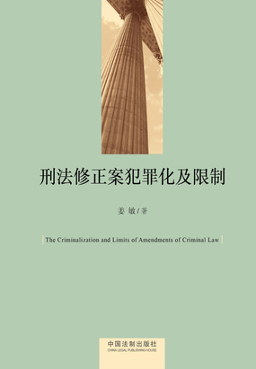 刑法修正案犯罪化及限制最新章节全文无弹窗在线阅读-QQ阅读轻小说男生网