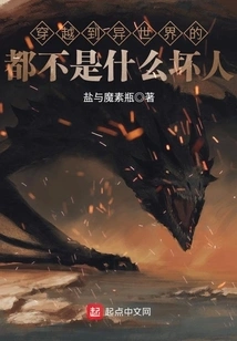 Those Who Travel to Another World Are Not Bad People