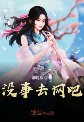 没事去网吧在线阅读