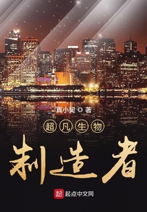 超凡生物制造者