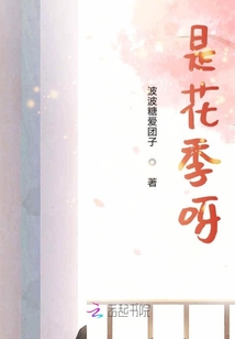 是花季呀