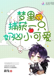 夢里捕獲一只奶兇小可愛
