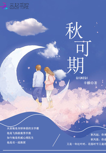 秋可期