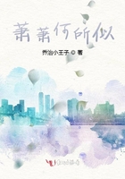 蕭蕭何所似在線閱讀