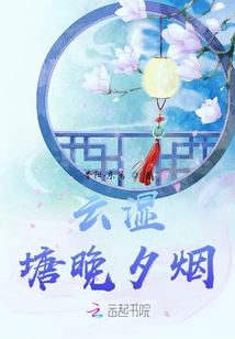 云濕塘晚夕煙