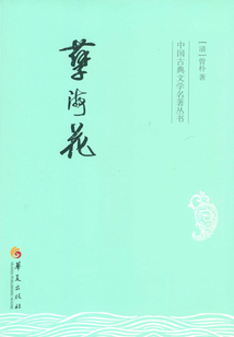 孽海花