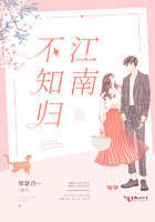 江南不知歸在線閱讀