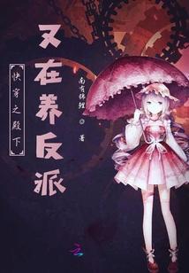 快穿之殿下又在養反派