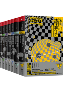 地球編年史(套裝全七冊)