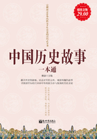 中国历史故事一本通在线阅读