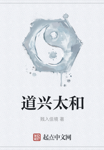 道興太和